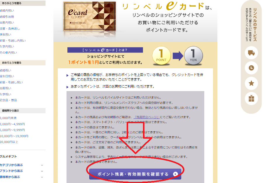 リンベルｅカードの有効期限の確認のしかた。有効期限は１年間